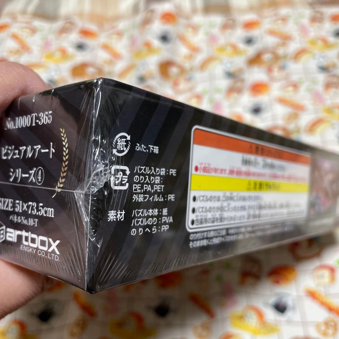 ウマ娘　パズル 1000ピース新品・未開封品