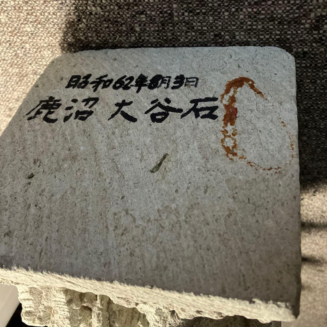 鹿沼大谷石　塔　工芸品　オブジェ　インテリア　和風　置物