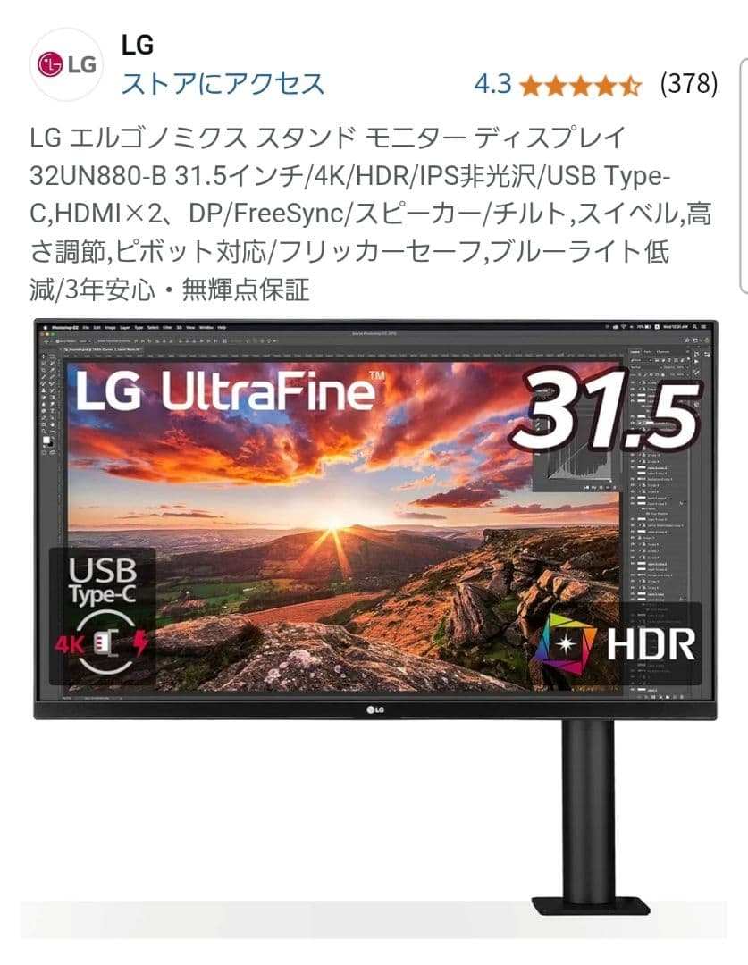LG 32UN880-B 31.5インチ 4K モニター