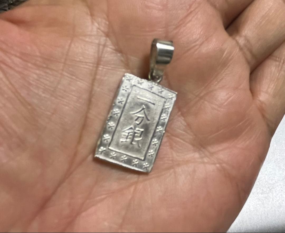 【人気】天保一分銀ペンダントトップ【銀99.1%】本物
