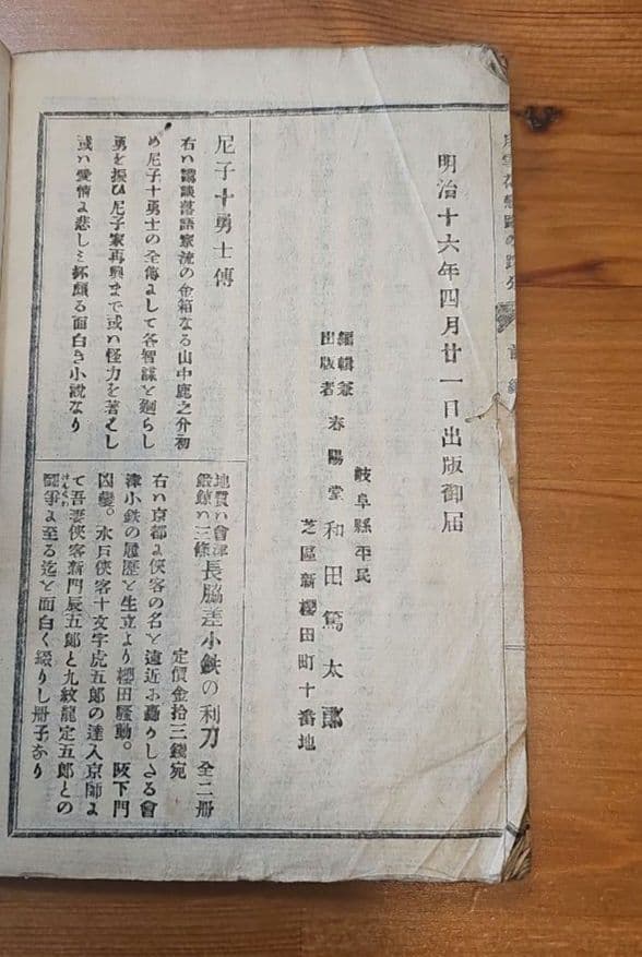 1883年4月出版　月雪花