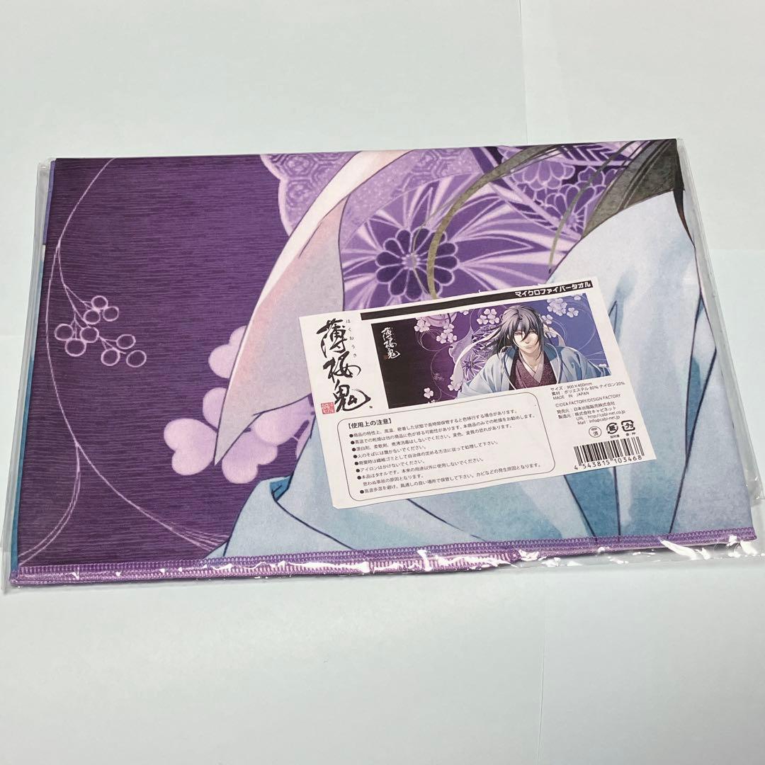 新品未開封 薄桜鬼 薄桜鬼検定 マイクロファイバータオル 土方歳三