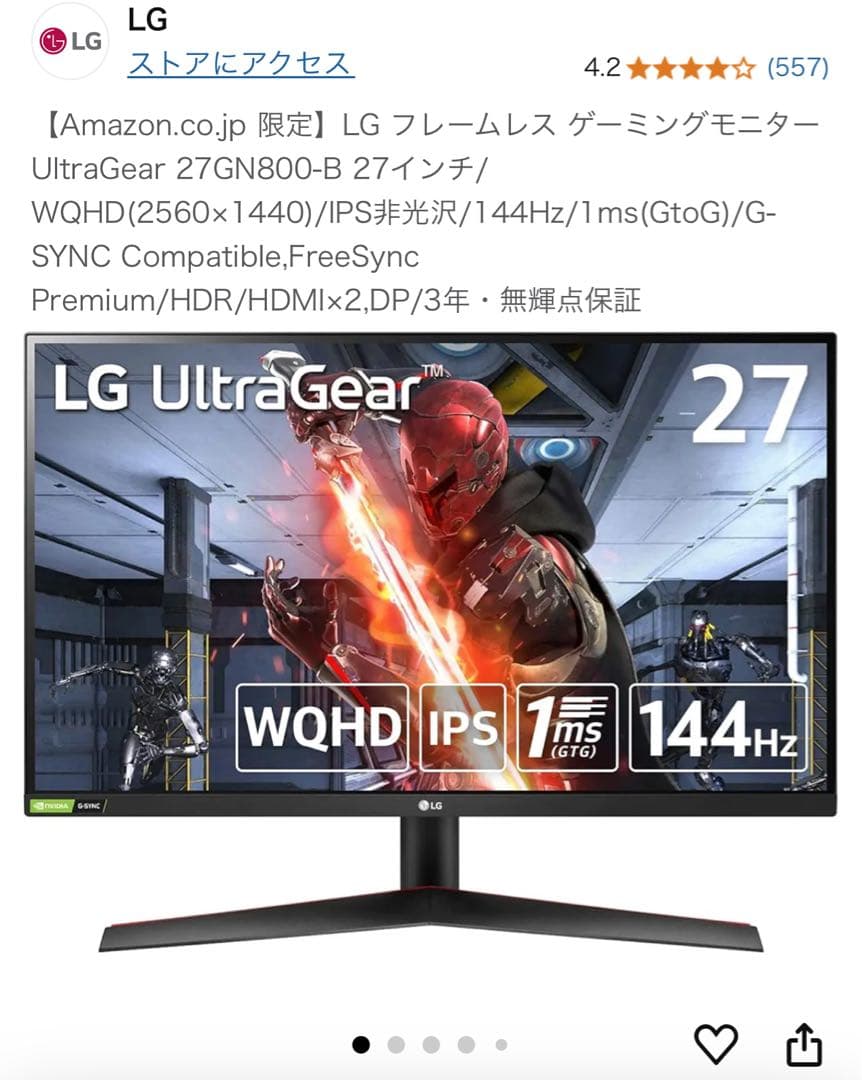【美品】LG UltraGear 27GN800-B WQHD / 144Hz