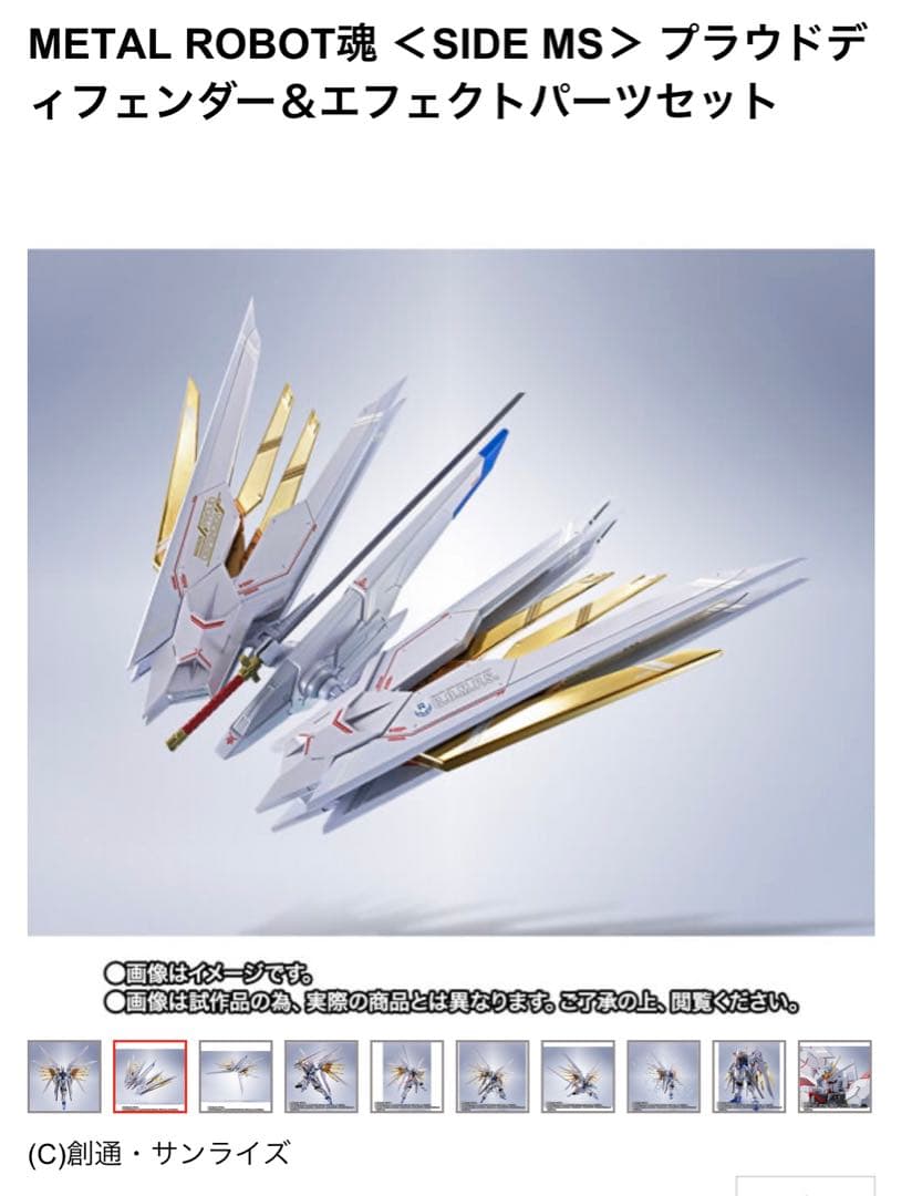 メタルロボット魂　ストフリ弐式　プラウドディフェンダー　インジャ弍式セット