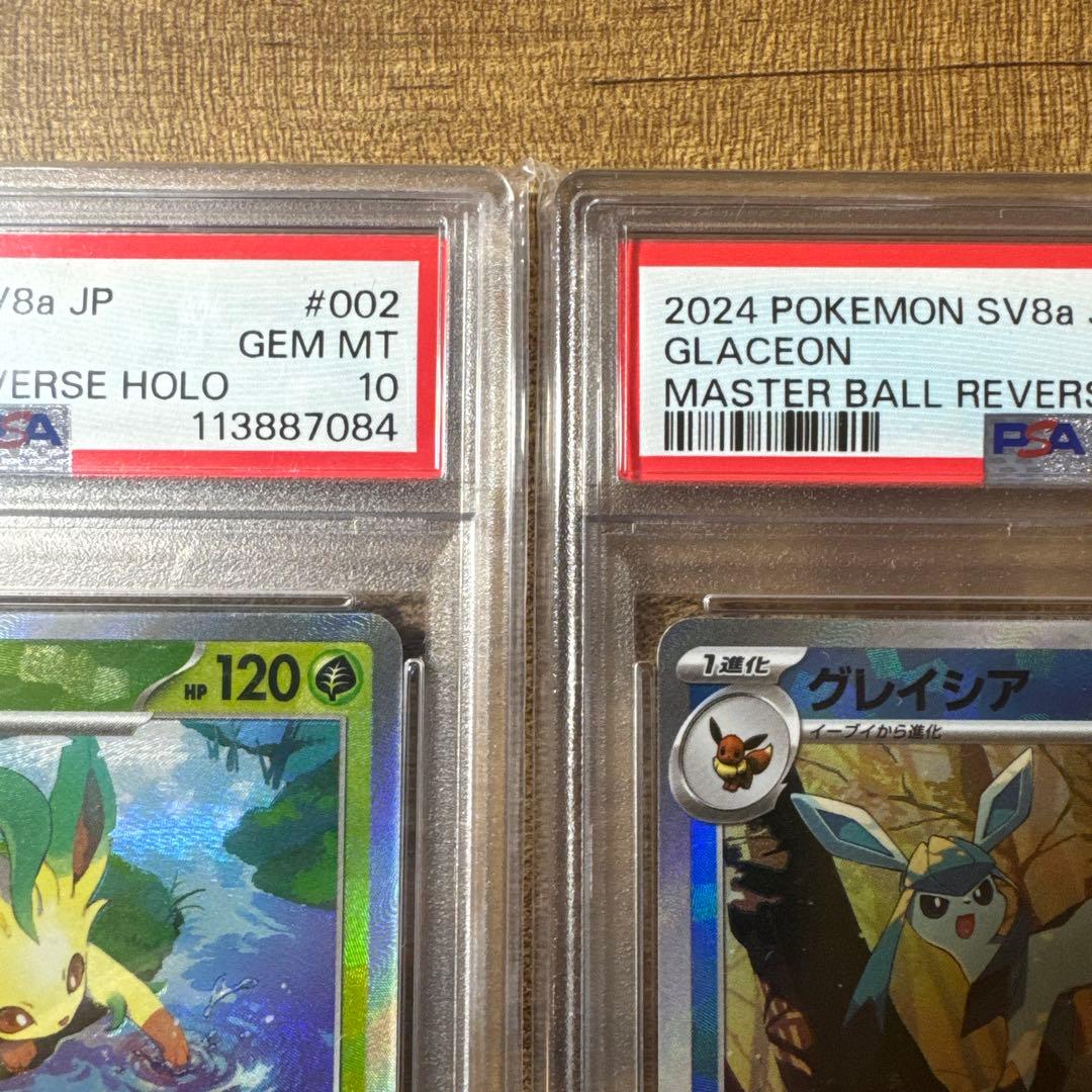 リーフィア　グレイシア マスターボールPSA10 連番