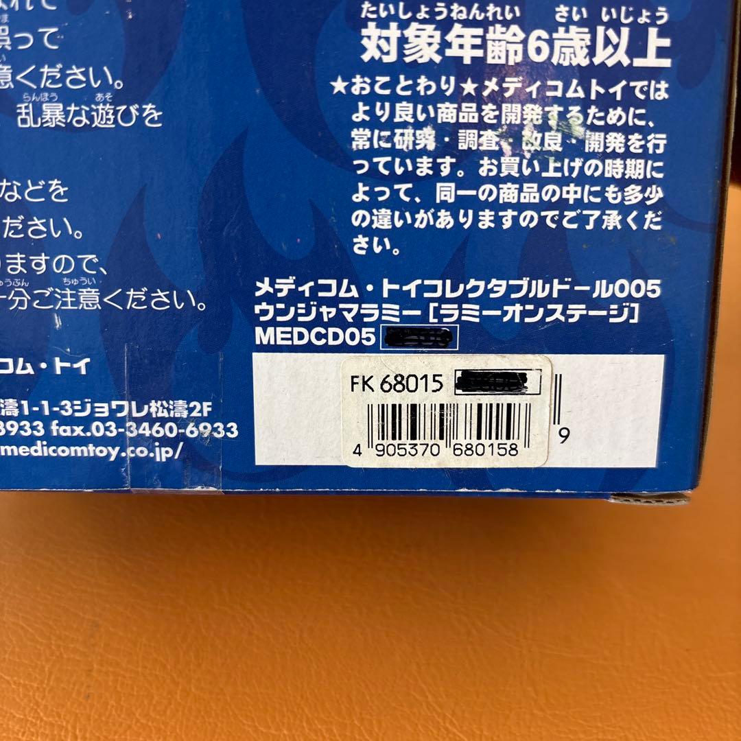 ウンジャマラミー　Lammy On Stage パラッパラッパー