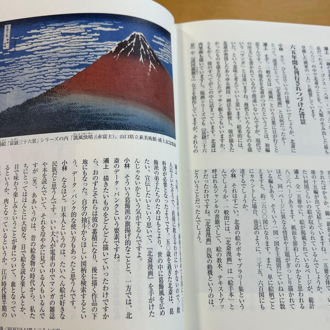 北斎漫画全スケッチブック