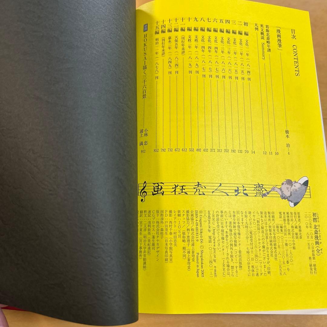 北斎漫画全スケッチブック