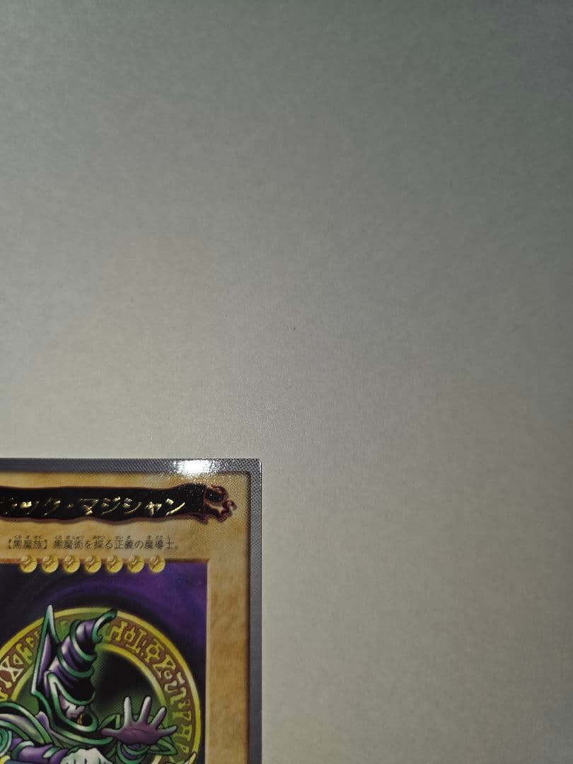 遊戯王バンダイ版　ブラック・マジシャン 1998年製　希少　状態良　美品　絶版
