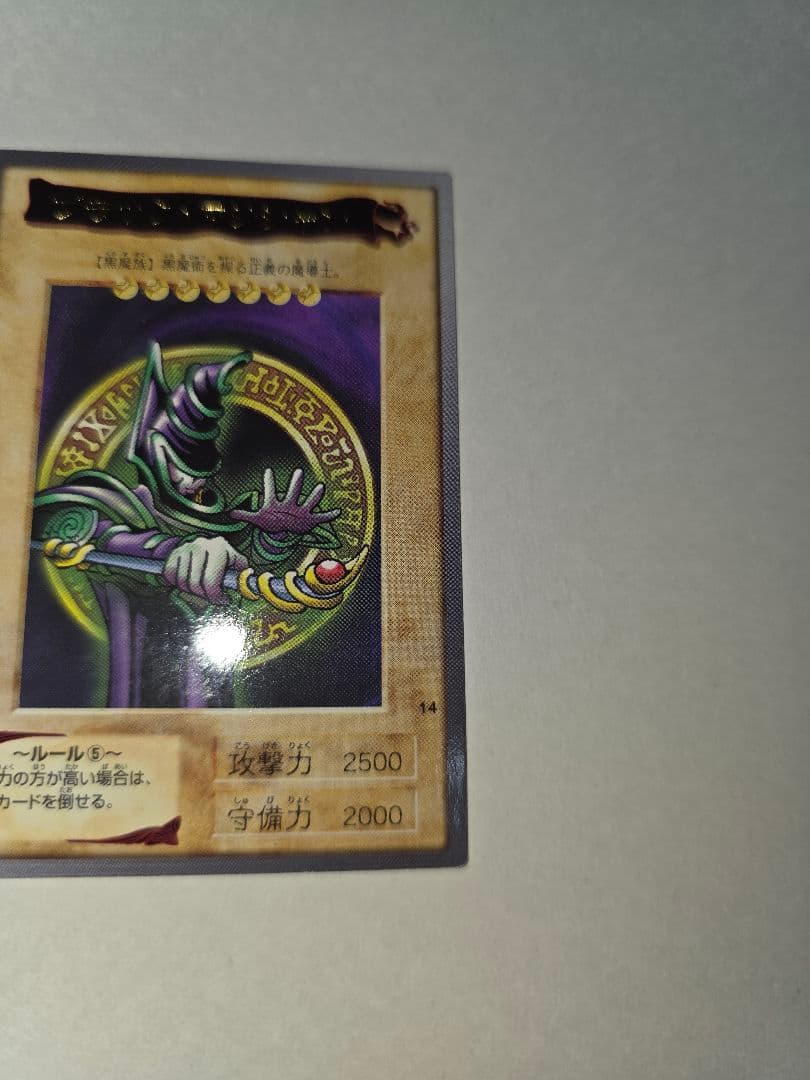 遊戯王バンダイ版　ブラック・マジシャン 1998年製　希少　状態良　美品　絶版
