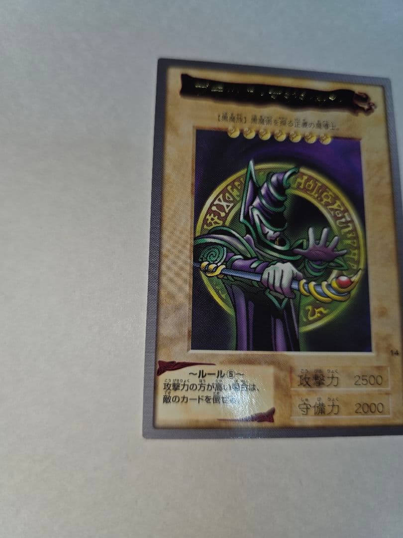 遊戯王バンダイ版　ブラック・マジシャン 1998年製　希少　状態良　美品　絶版