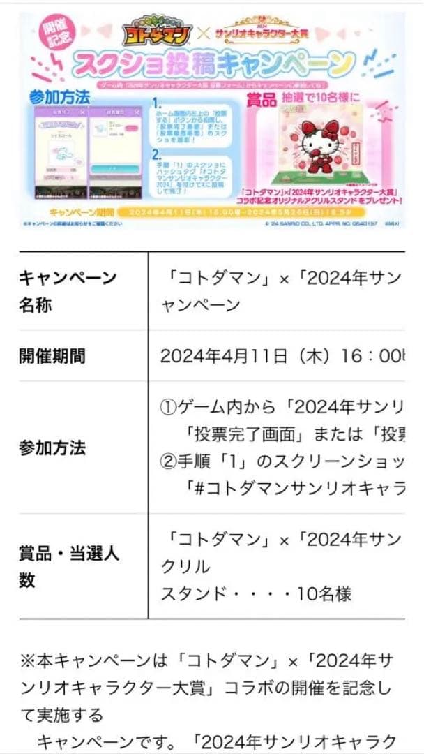 ハローキティー　コトダマン　サンリオ　いちごマンアクスタ　当選
