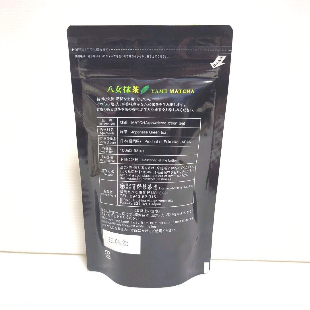 【新品】星野製茶園 八女抹茶 もくれん 100g×2袋 業務用 大容量 送料無料