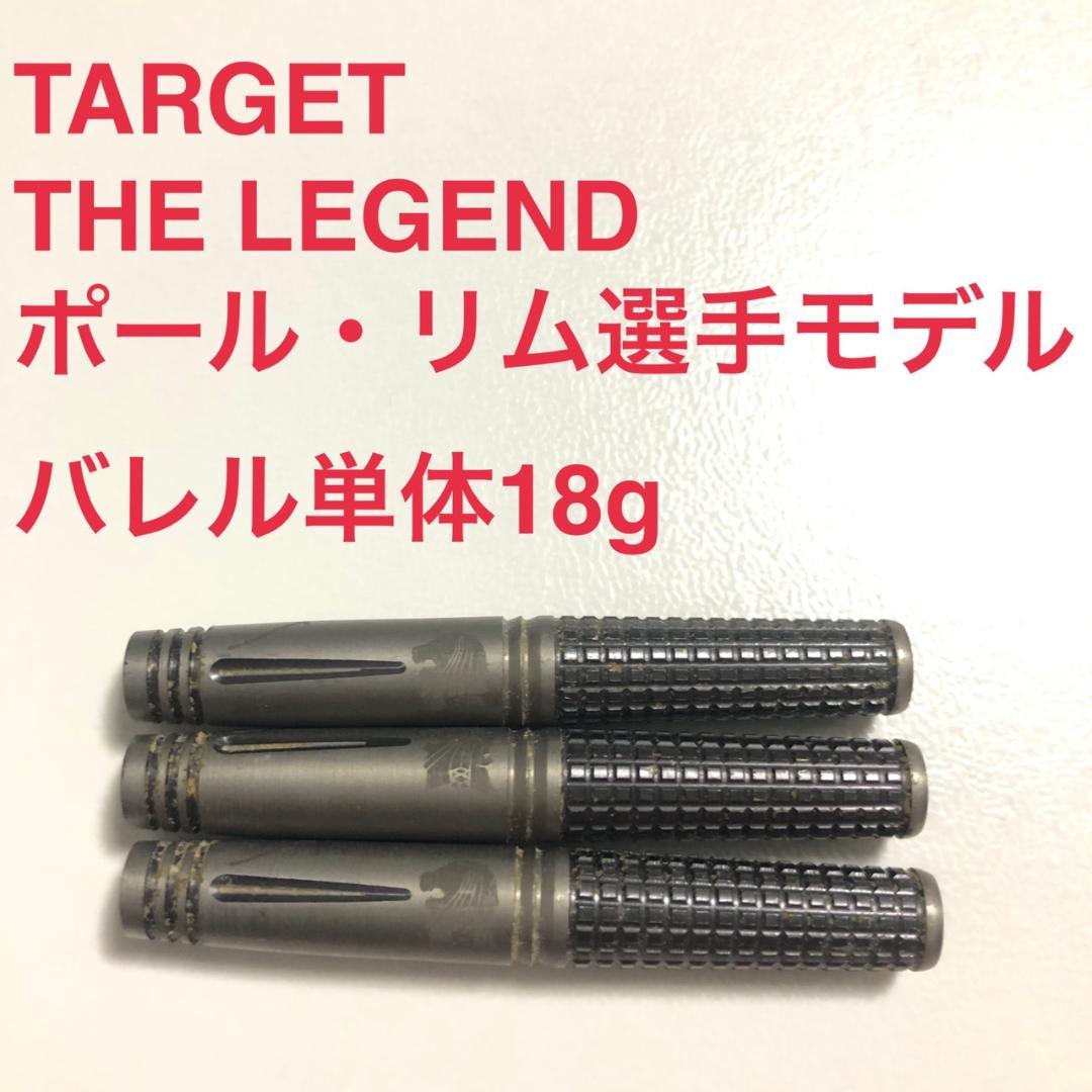 TARGET THE LEGEND 18g ポールリム選手モデル定価14055円