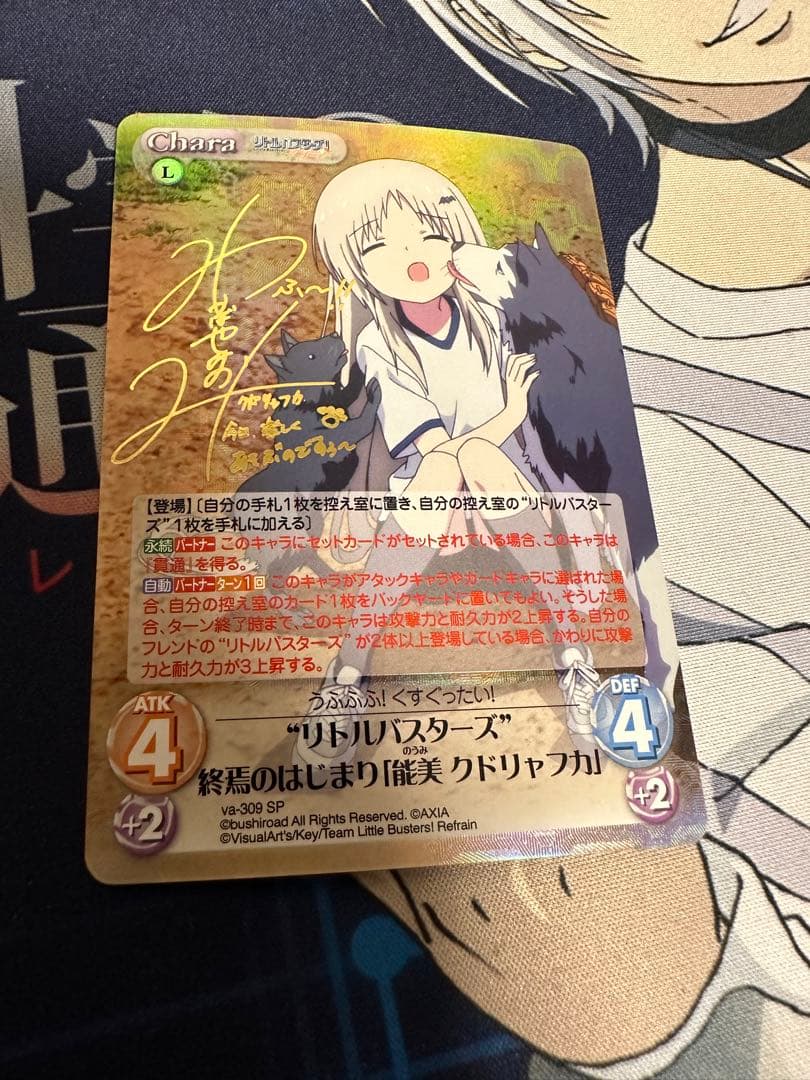 カオス　リトルバスターズ　終焉のはじまり　能美 クドリャフカ　sp サイン