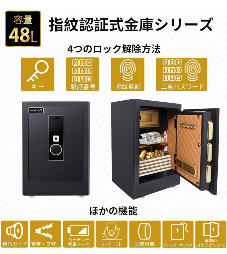 【美品】　金庫大型 48L 指紋認証 家庭用人気 アラーム機能付　引き取り