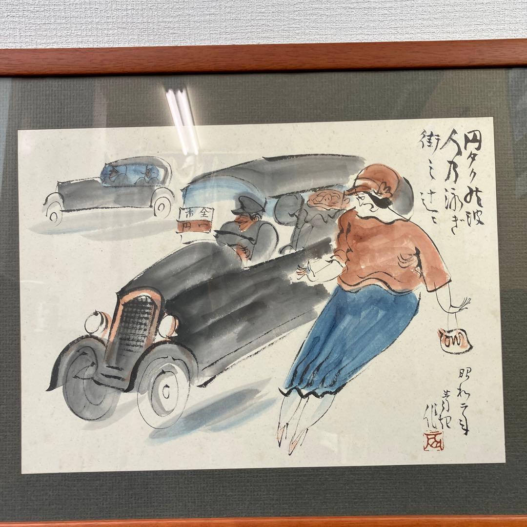 No.29090711 水彩　細木原青起「円タクの波」