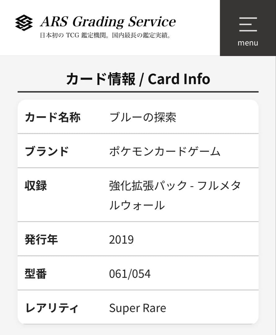 【PSA10以上】ブルーの探索 SR ポケモンカード SM9b 061/054