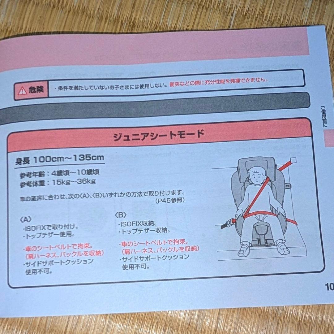 フォームフィット ISOFIX 360°セーフティー