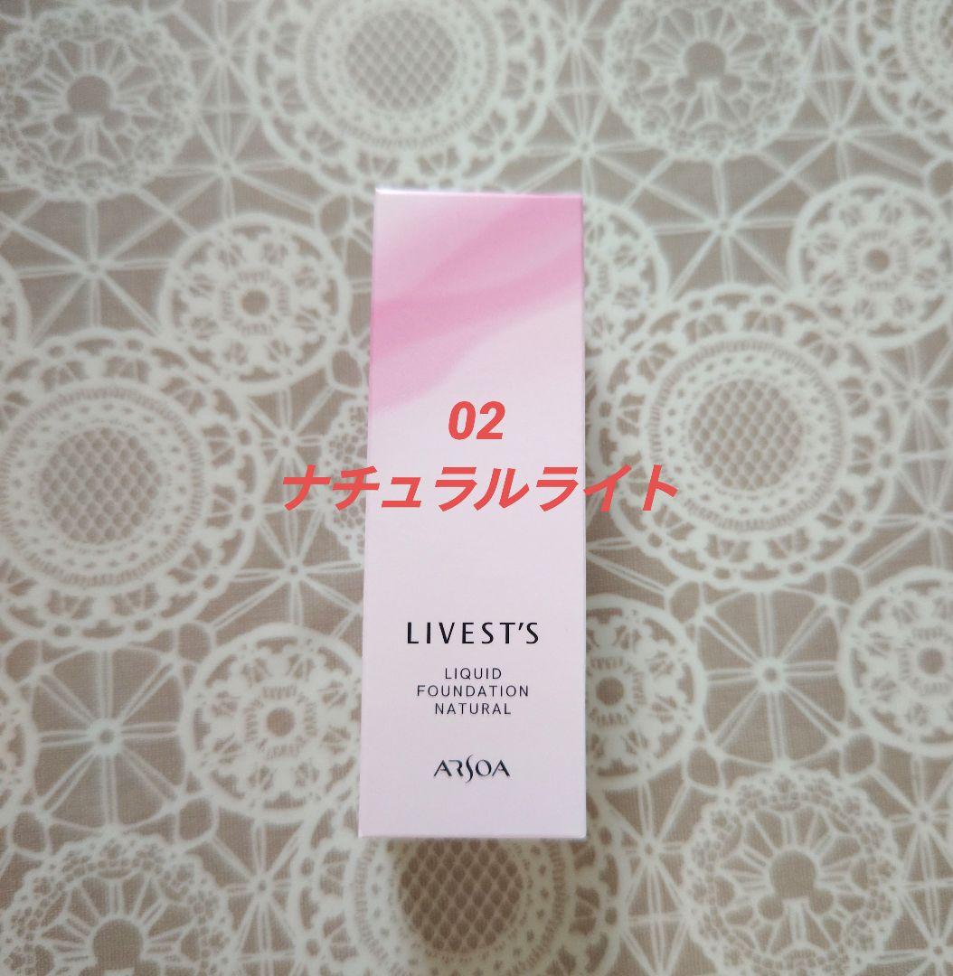 アルソア　リキッドファンデーション　02、フェイスパウダーケース付