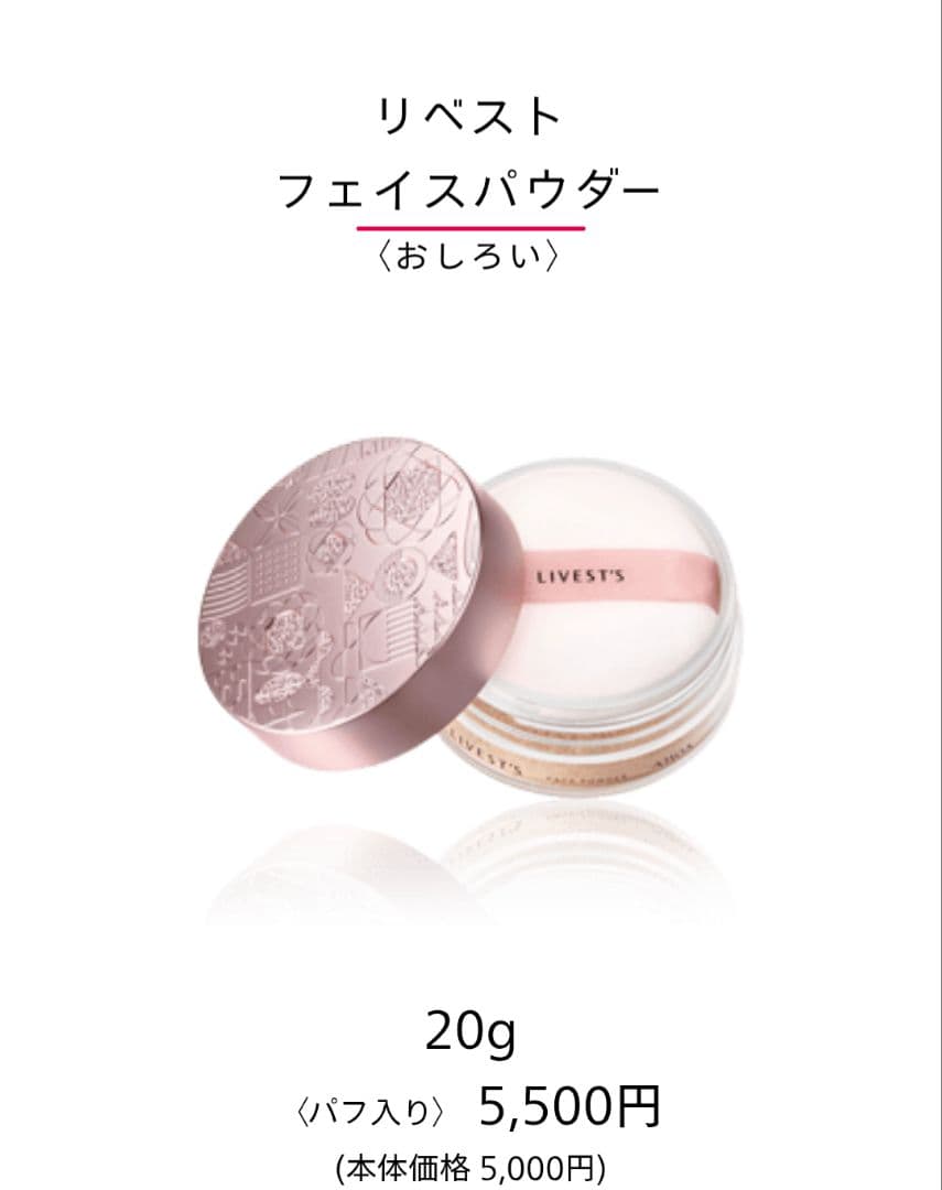 アルソア　リキッドファンデーション　02、フェイスパウダーケース付