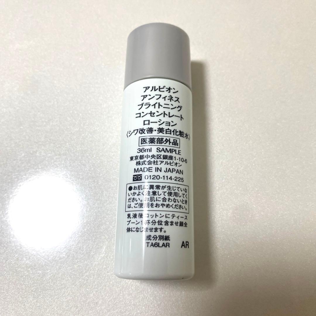 新品未開封⭐︎ アンフィネス　ブライトニング コンセントレート ミルク　2本セット