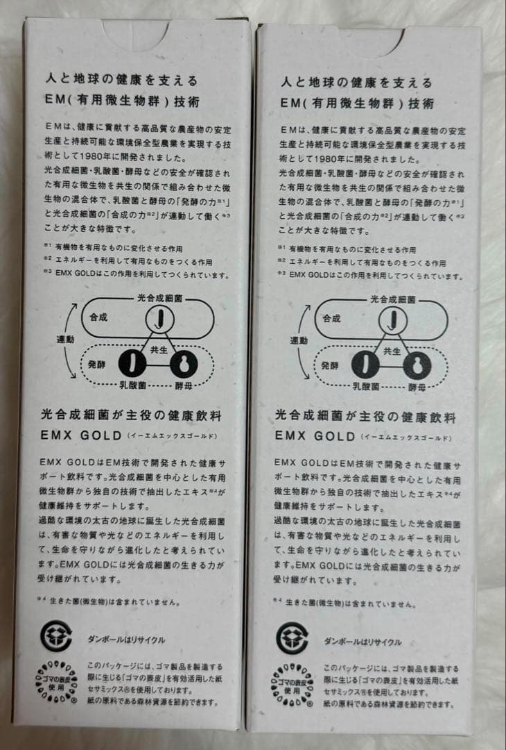 リニューアル品♬ EMXGOLDイーエムエックスゴールド 500mL10本セット