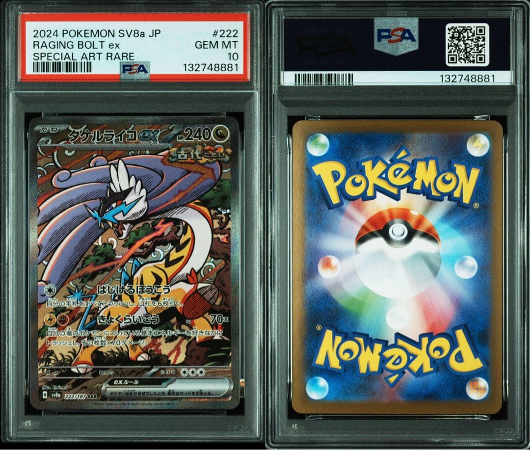 トドロクツキex SAR タケルライコex SAR PSA10 連番