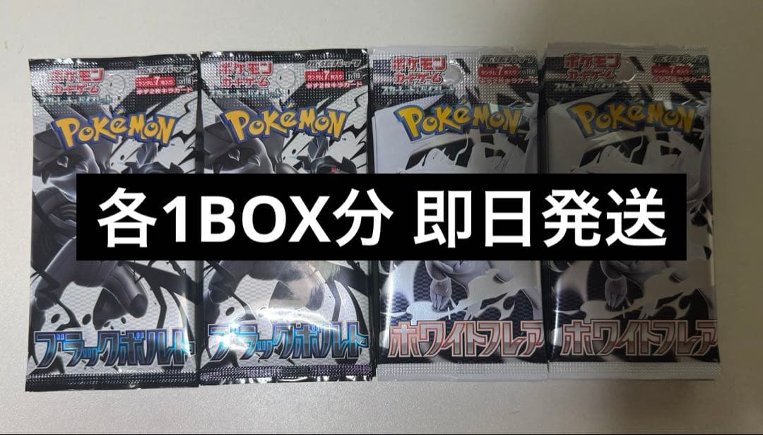 ポケモンカードゲーム ブラック ホワイト 各 1 BOX 分 即日発送