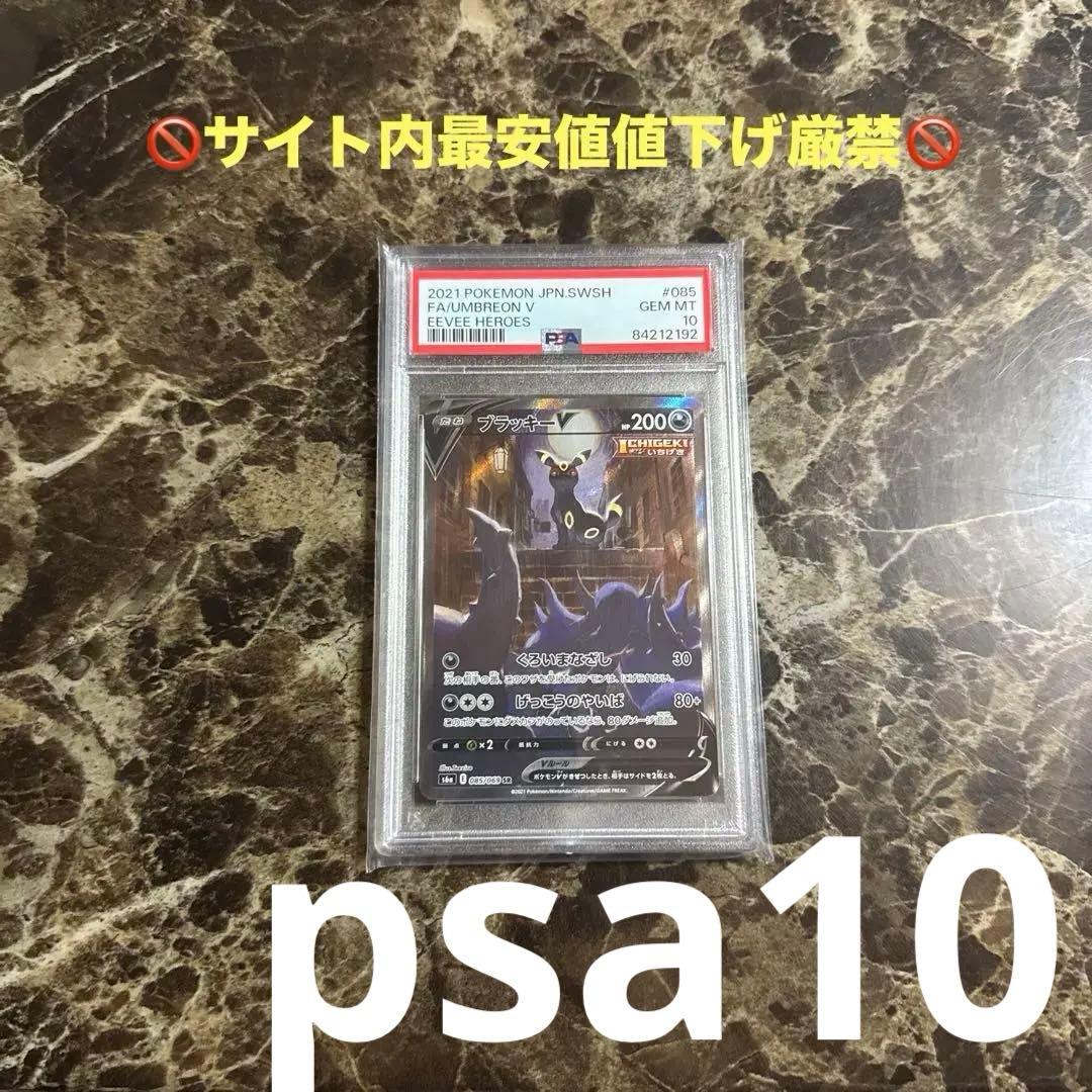 本日限定　ポケモンカードゲーム　ブラッキーV sa sr psa10