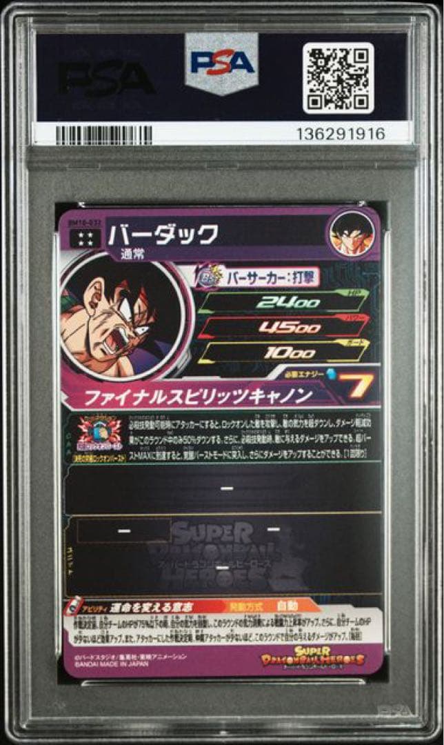 psa10 psa鑑定品　スーパードラゴンボールヒーローズ バーダック