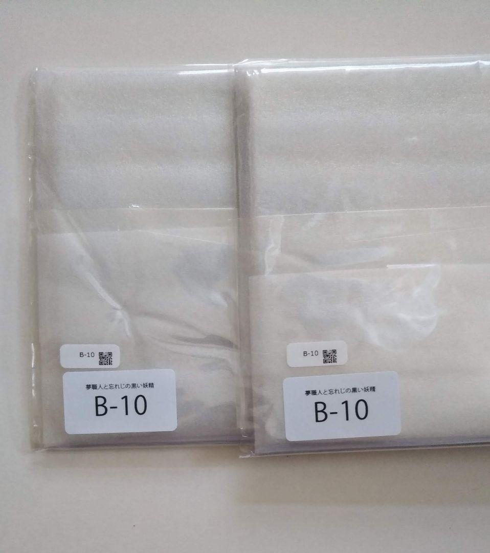 夢職人と忘れじの黒い妖精 ゆめくろ ハリエット