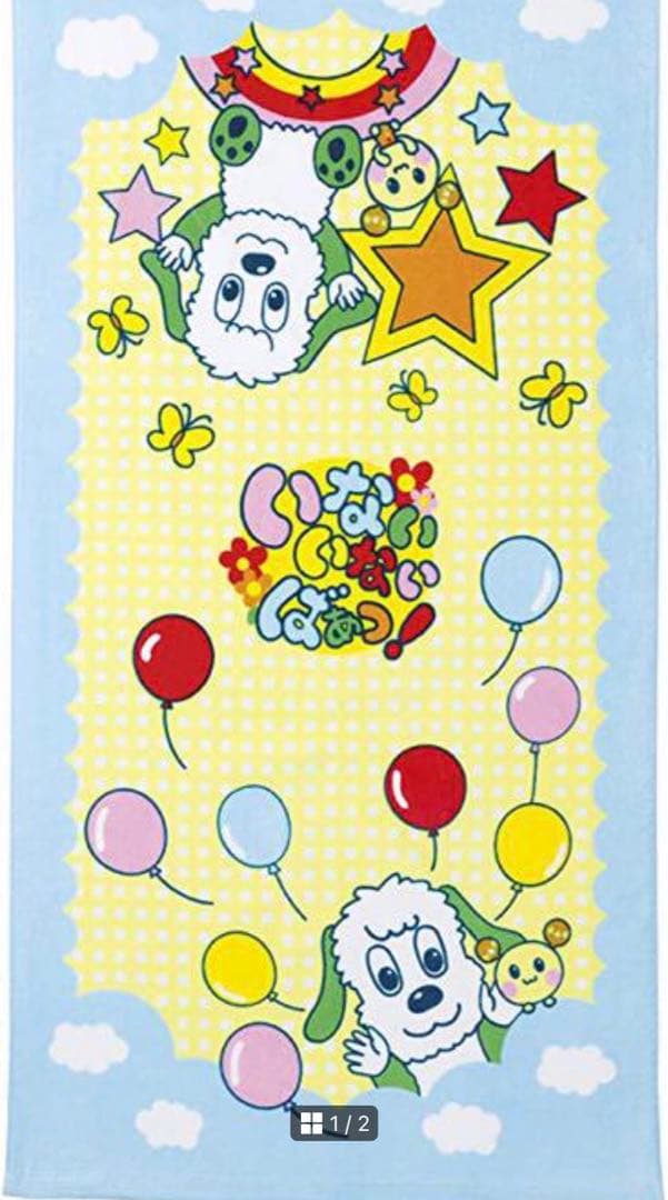 いないいないばぁっバスタオル