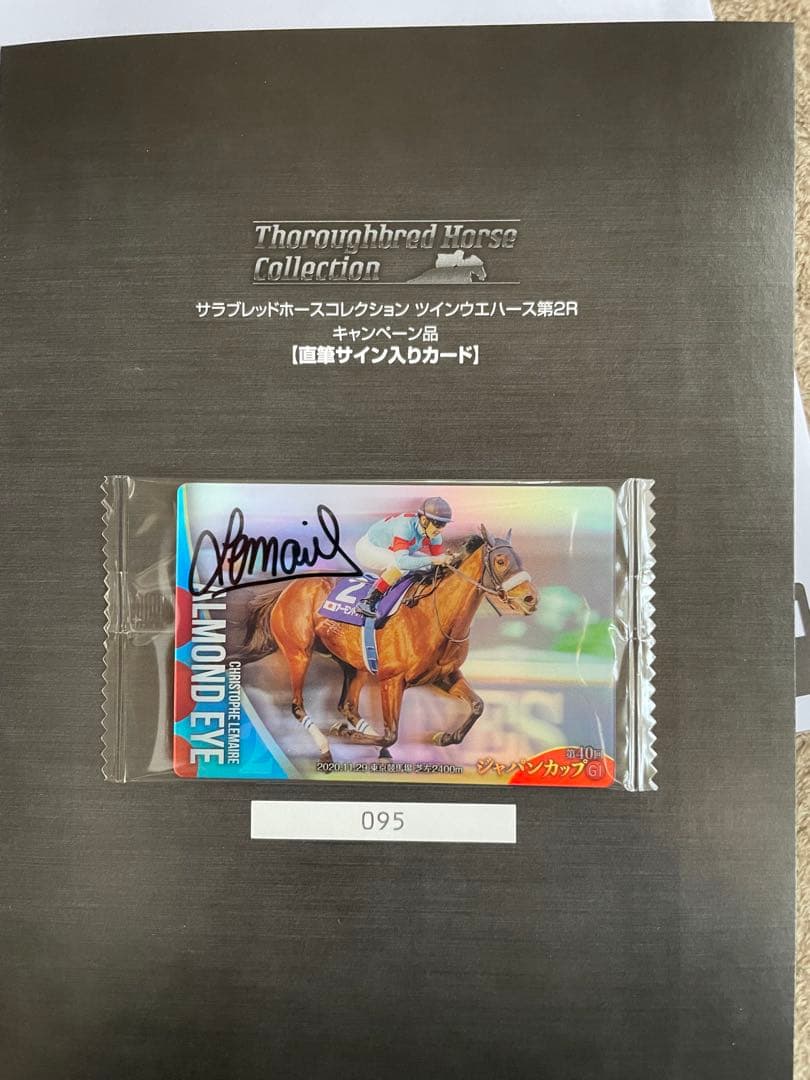 サラブレッドホースコレクション サイン入りカード 095アーモンドアイ