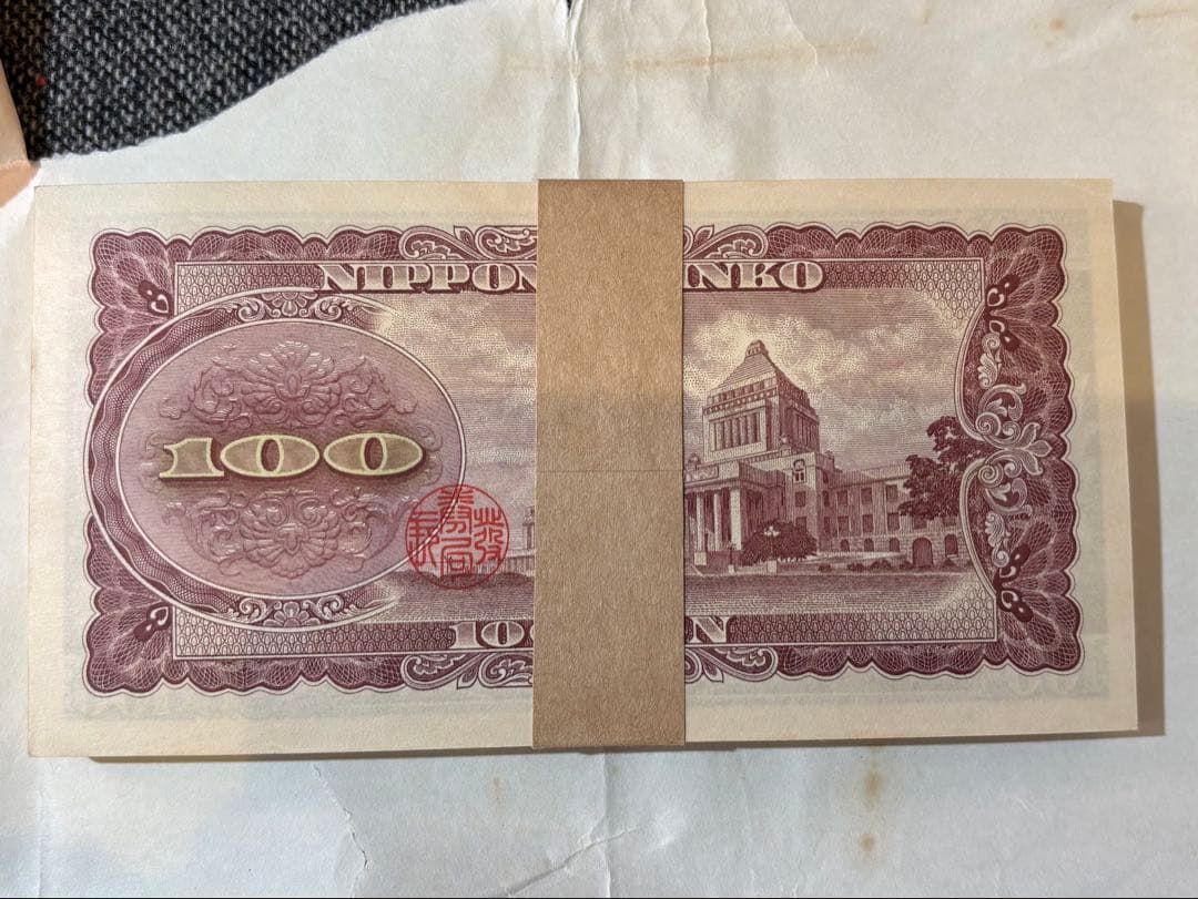 F氏　板垣退助 200枚　帯付き