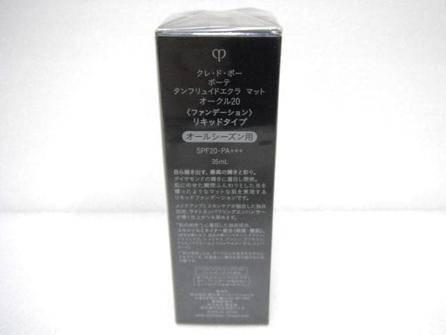 未開封品 クレドポーボーテ タンフリュイドエクラ マット オークル20 35ml