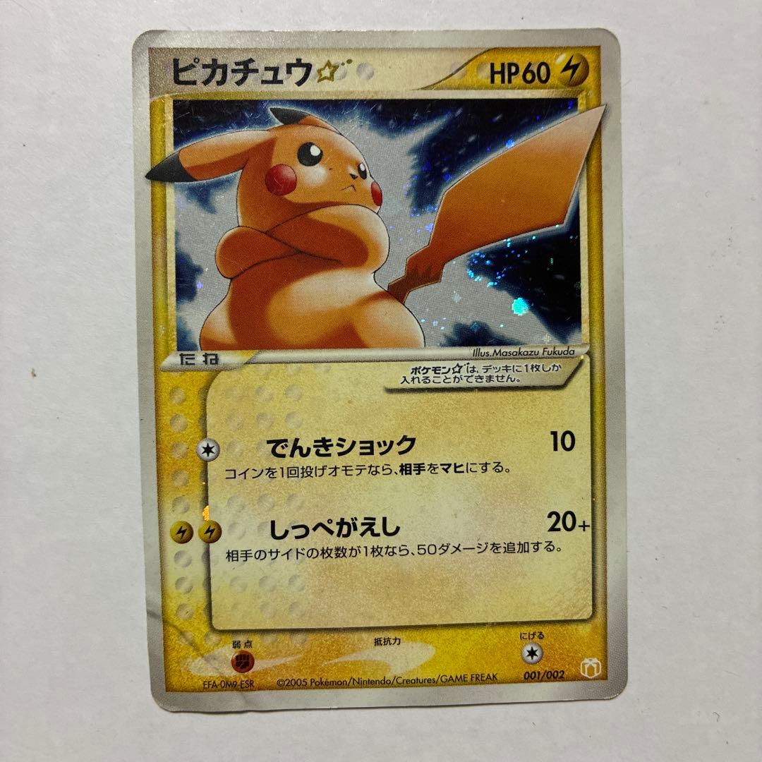 Q*影様 ピカチュウ☆ ゴールドスター ギフトボックス