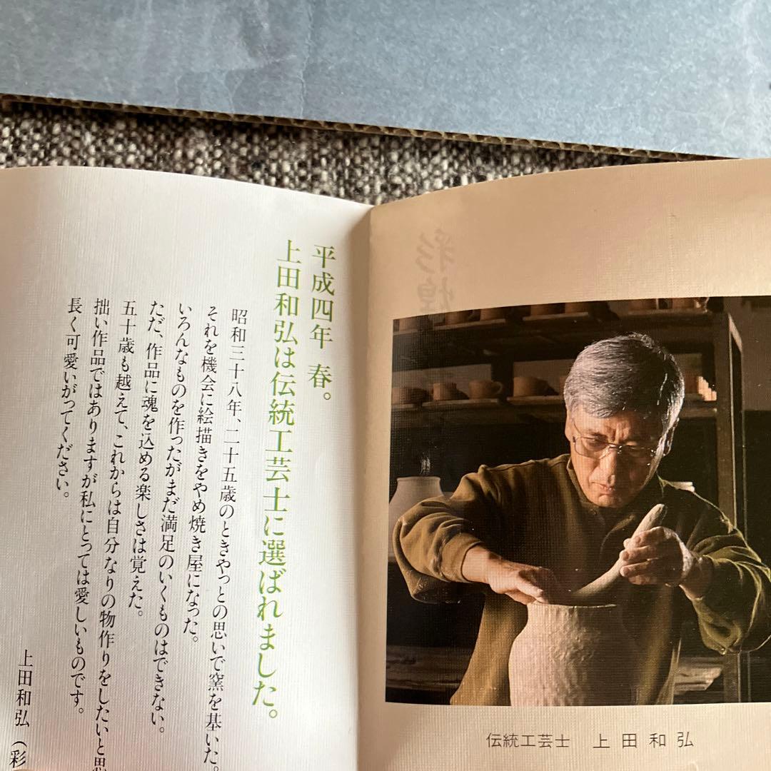 信楽焼　彩煌作　陶彫十二支　戌　甲戌　焼物　置物　インテリア