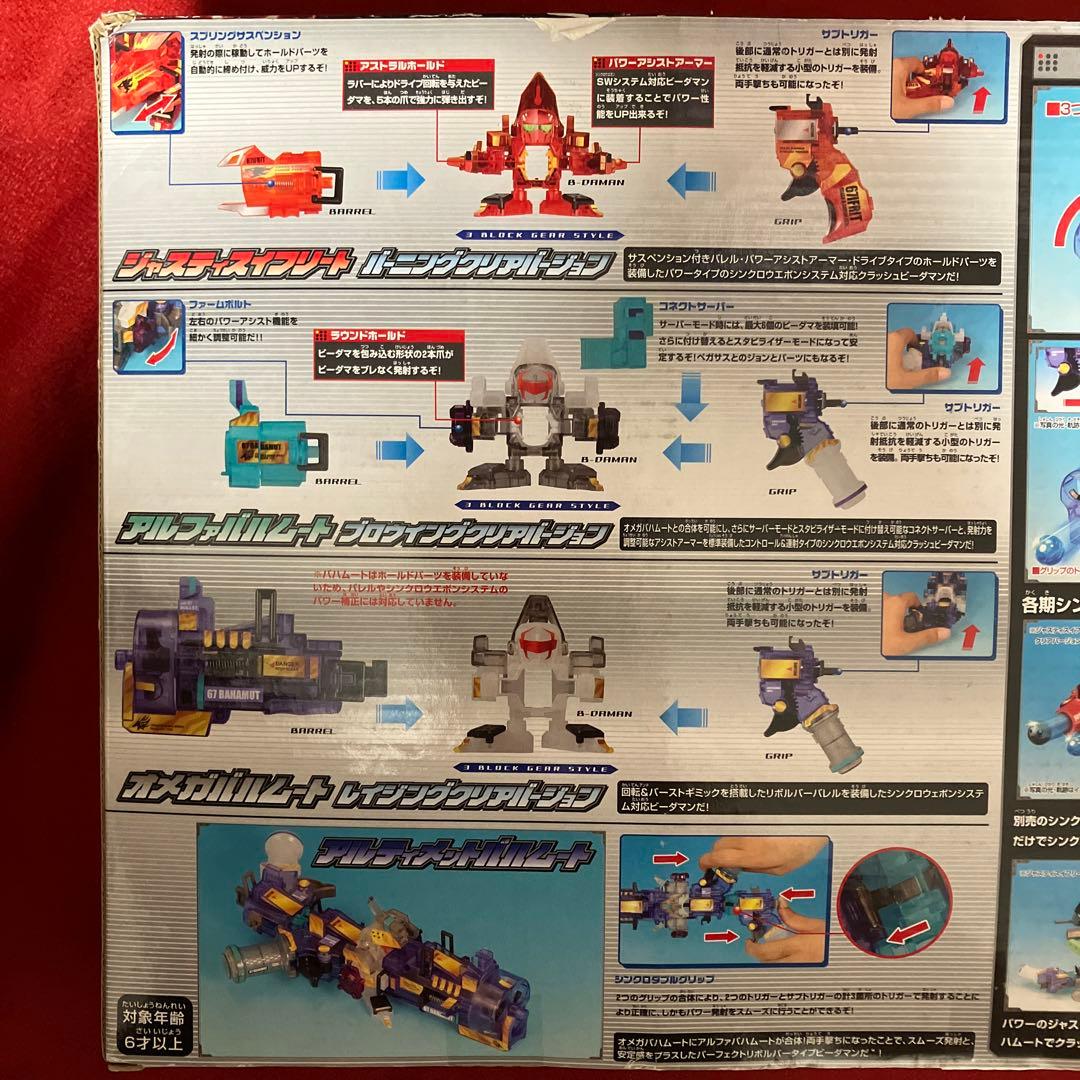 希少　ビーダマン　クラッシュビーダマン　イフリート　バハムート他　まとめ売り