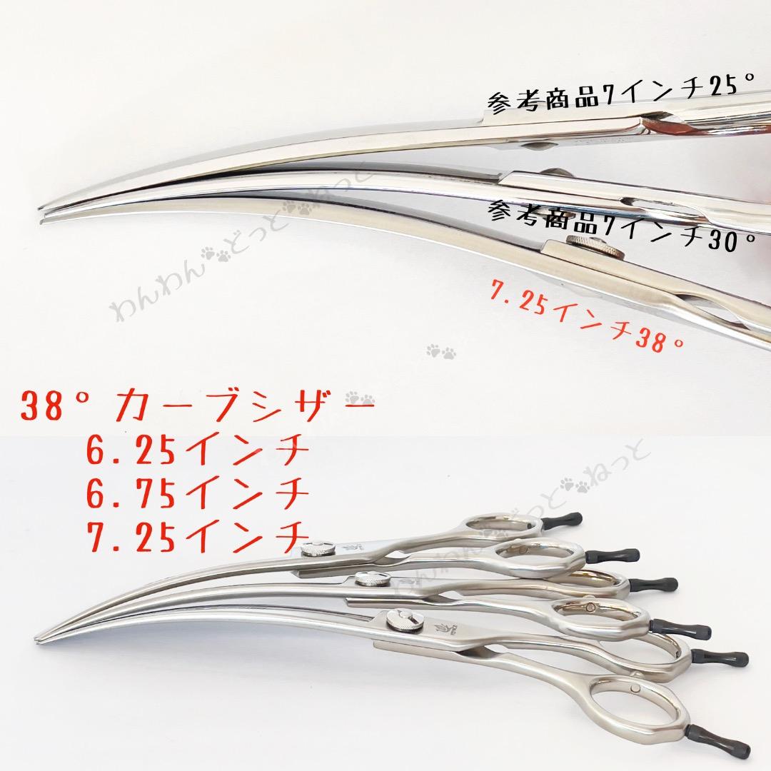6.25インチ　38°カーブシザー　コバルト　トリミンングシザー　匿名発送