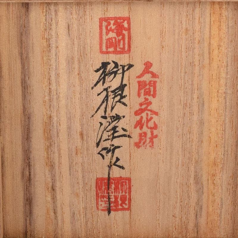 韓国人間文化財　柳海剛（柳根瀅）作　高麗青磁　象嵌鶴文　茶入　共箱　V　7835