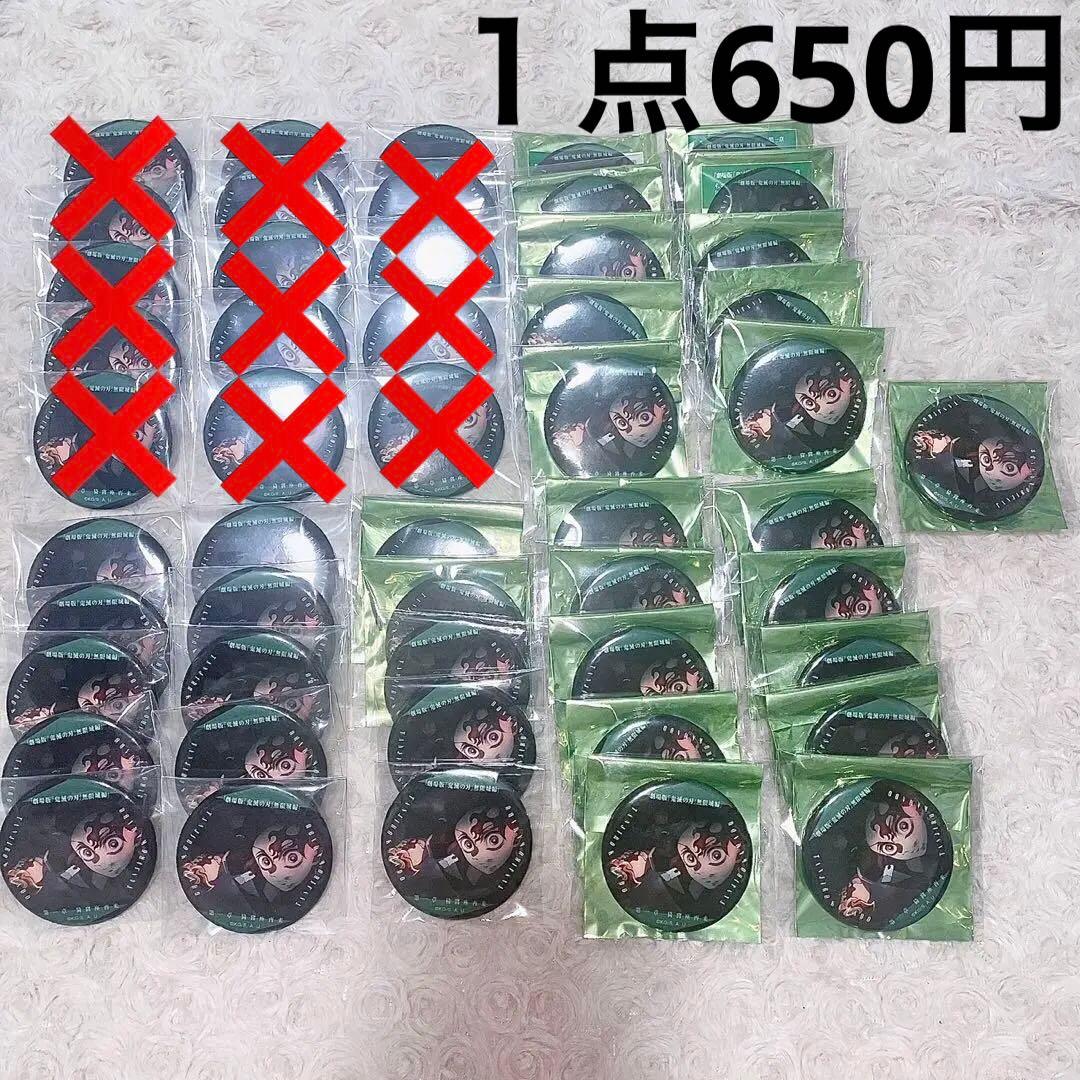 竈門炭治郎　ものがたる眼差し缶バッジ　まとめ