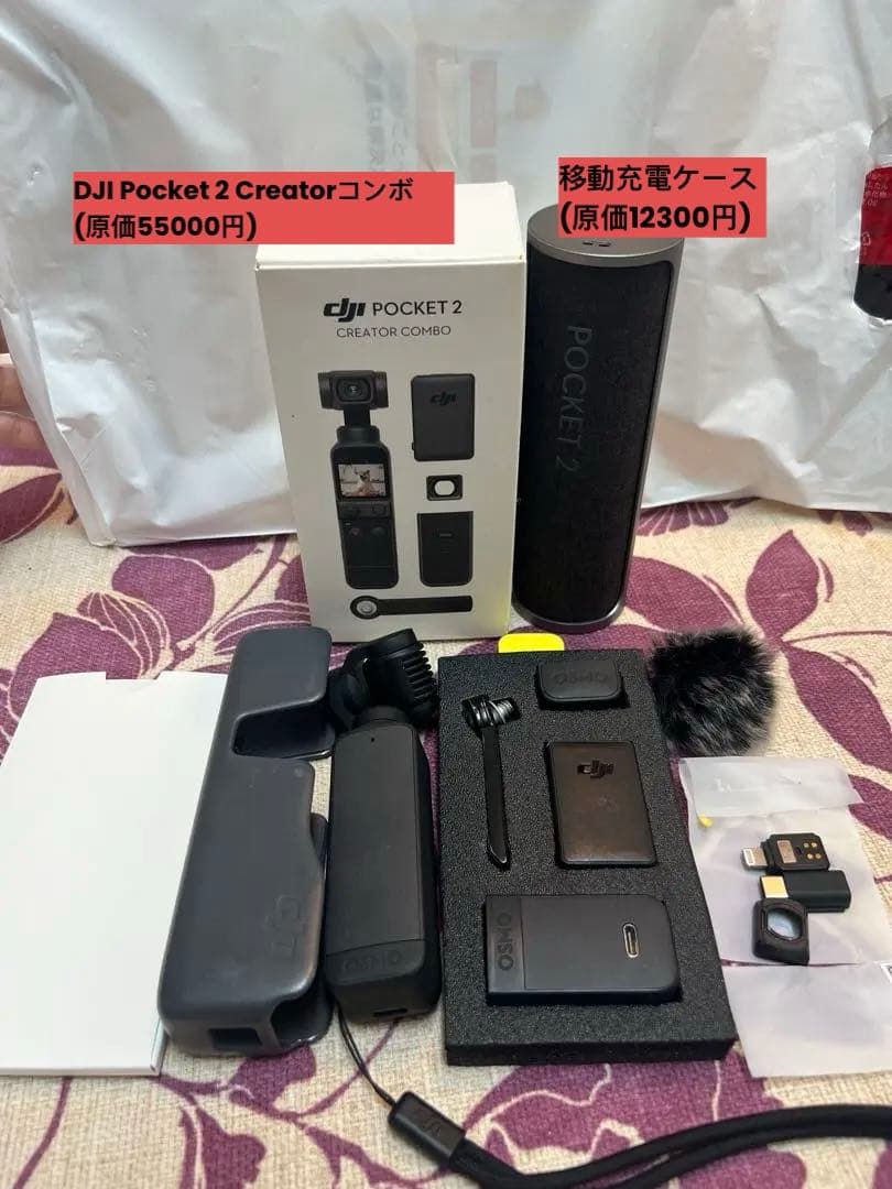 DJI Pocket 2 コンボと 移動充電ケース