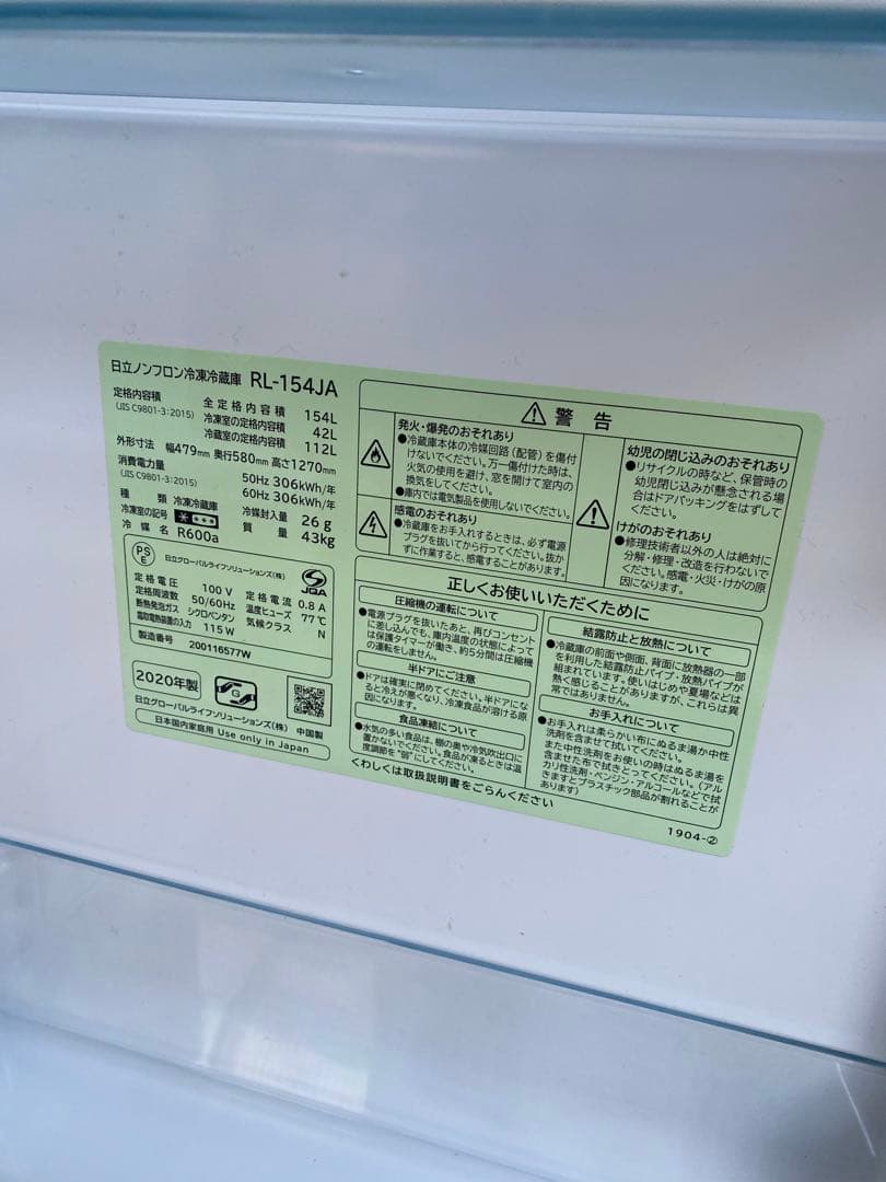 日立 154L 冷蔵庫【RL-154JA-W】DCWI　2020年製