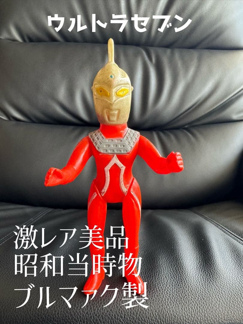 【ブルマァク初期セブン】昭和当時物 ウルトラセブン 顔グレー成形 入手困難