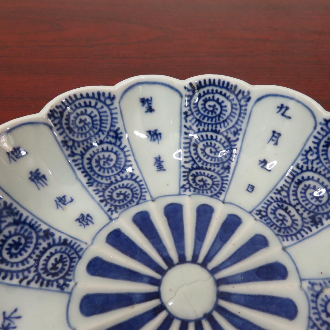 なます皿 5枚 古伊万里 菊型 染付 微塵唐草 成化年製 窯傷