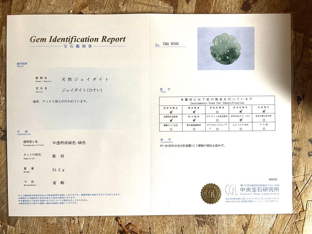 ア*ラ様 翡翠 猿
