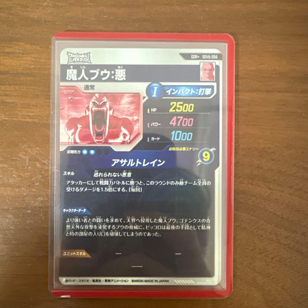 ドラゴンボール ダイバーズ 魔人ブウ悪 パラレルSDV6-066 おまけ付き