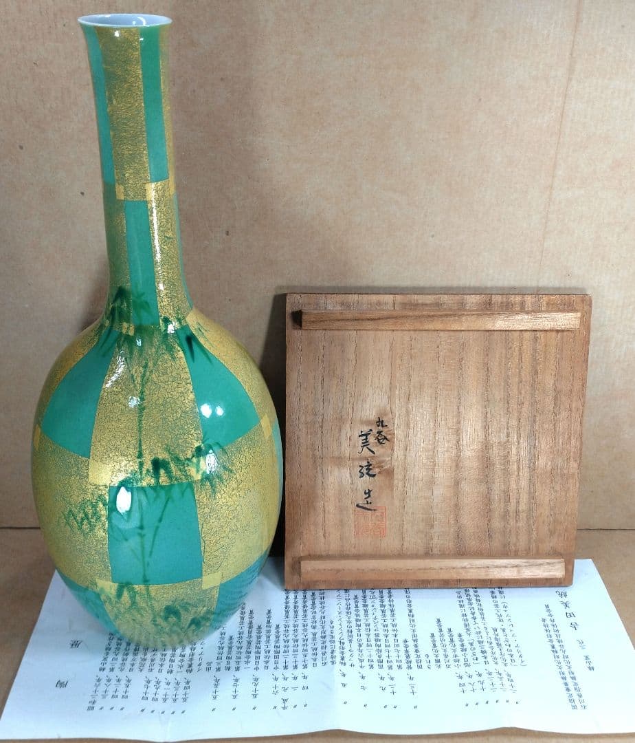 【本物保証】人間国宝 吉田美統 釉裏金彩竹文鶴首花瓶 共箱 九谷焼 美品