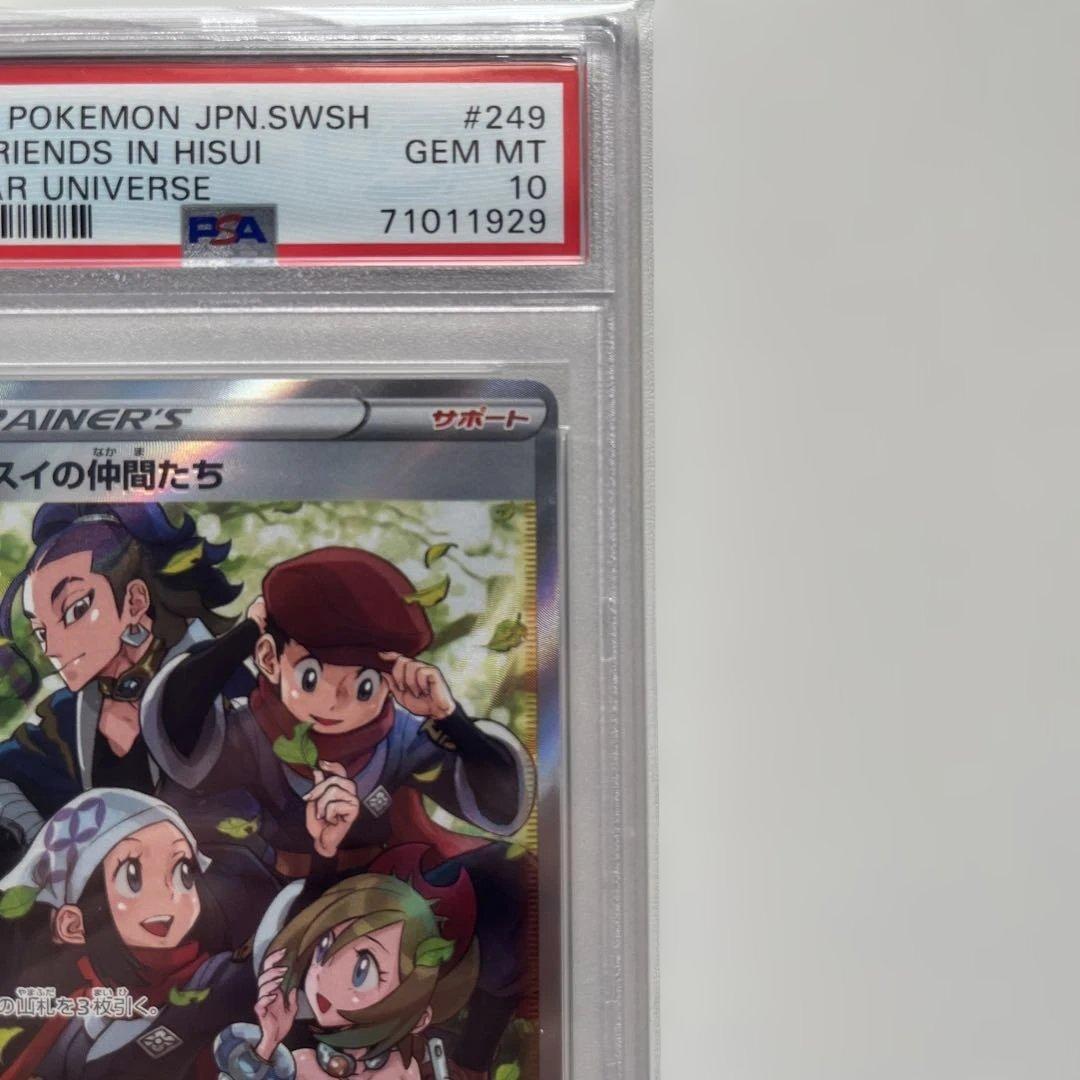 し*ば様 ヒスイの仲間たち　SAR PSA10